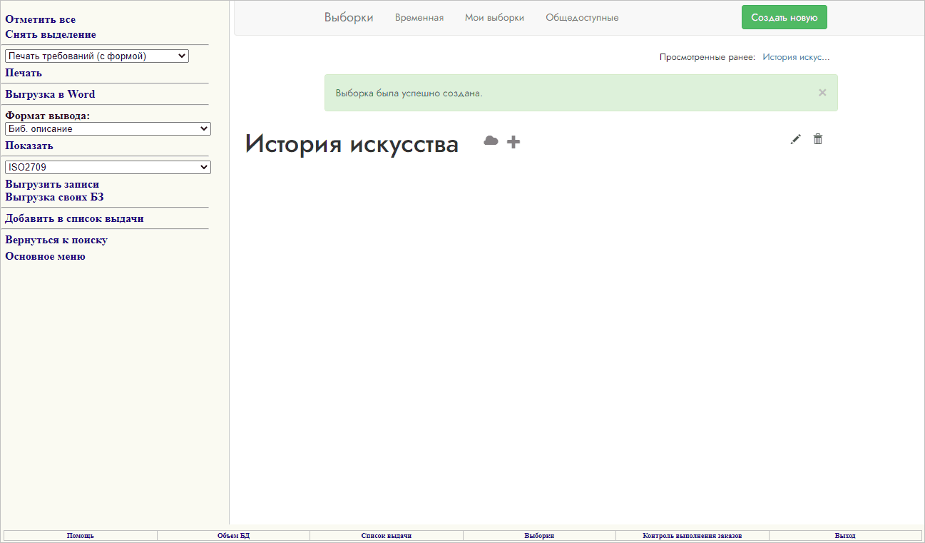 selections_private_sharedready